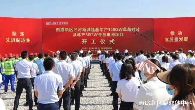 425億！隆基100GW硅片+50GW電池項目開工