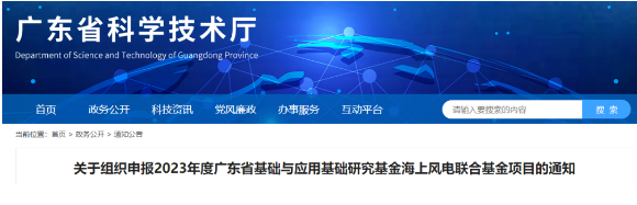 100萬元/項！廣東省2023年度海上風電聯(lián)合基金項目開始申報